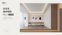 魅族工业设计的延续，Lipro正式发布首期智能家居产品