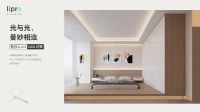 魅族 Lipro 健康照明系列正式发布，将带来全方位、高品质的光照体验