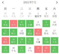 2021年1月结婚黄道吉日有哪些 2021年宜嫁娶的黄道吉日有哪些