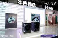 跨界洗涤剂、服装行业，海尔新物种为什么能实现三大产业联合？