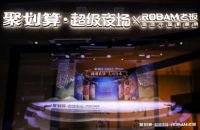 从国潮夜宴看老板电器的高端厨电破圈之路