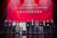 趣办·一百〇八上苑荣获百佳公共文化空间奖——文博艺术空间