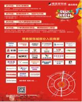 博美装饰城·鑫北商场2021. 1.16盛大开业!