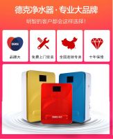 德克净水器 净水行业的楷模