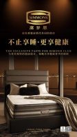 杭州席梦思弹簧床垫为杭州市民带来健康睡眠革命
