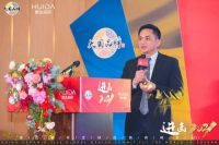 进击2021|惠达瓷砖全球经销商峰会圆满举行