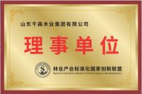 喜报频传，畔森品牌公司千森木业集团当选林业产业标准化国家创新联盟理事单位