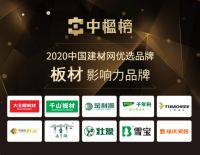 喜报频传，畔森品牌公司千森木业集团当选林业产业标准化国家创新联盟理事单位