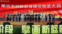 【天加新高度】天加荣获2020南京市创新名城建设突出贡献奖•先进集体表彰