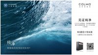 滤芯自净，十年长效|COLMOI2000净水机全新上市
