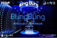 海尔新物种BlingBling彩装机上市 以场景服务链接用户聚合生态