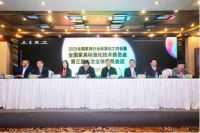 鸿发家具参加全国家具行业标准化工作会暨全国家具标准化技术委员