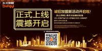 线上线下齐头并进 独立小程序商城助力东义照明缔造 “厂商客”共赢体