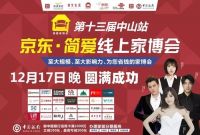 简爱家居广州新总部启用|发力大湾区深耕数字化