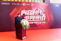 日立中央空调“内容工场”揭幕 行业数字营销2.0时代开启