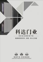 2021云南建博会 | 科达门业：环保健康，卓越品质，为你定制美好生活！