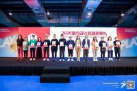 荣誉时刻 | 2020年度秦子童获多项大奖  用大宅承载居住梦想