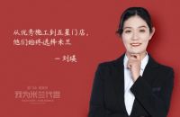 米兰壁纸墙布窗帘五星门店专访系列：从优秀施工到五星门店，他们始终选择米兰