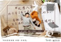 美克美家助力《幸福3》温暖收官 发布主题概念短片开启2021幸福年