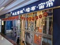 米兰壁纸墙布窗帘五星门店专访系列：因为专业，所以卓越