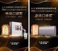 家电年度盛典落幕 A.O.史密斯独揽六大荣誉