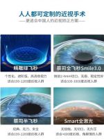 全飞秒近视手术直播活动，福利等你拿！