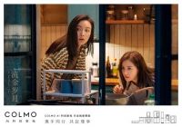 《流金岁月》迎来大结局，COLMO AI科技家电引领理享生活进阶