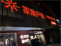 天使投资徐旻博士：斥资500万入股家寓户晓 C2M 新零售