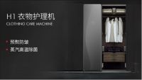 “体面”生活必备——daogrs H1衣物护理管家重磅上市