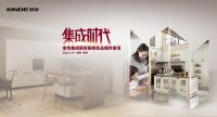 持续深耕集成厨电，金帝2020年逆势上行的致稳之道