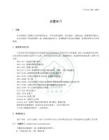 《抗菌木门》团体标准批准发布，2月1日起实施