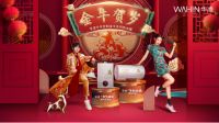 华凌厨卫电器春节不打烊 惊喜好礼享不停