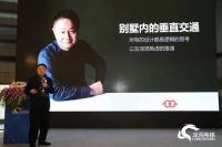 2021首届家用电梯行业高峰论坛暨维亚帝新品在沪发布