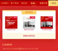 扬帆启航/2021新品发布云会议倒计时，12点来直播间抢红包！