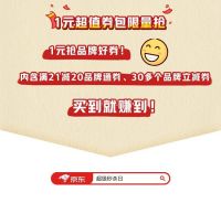 京东年货节超级秒杀日“又好又省”大集结，献上开年最强年货钜惠风暴