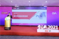 创则成，变则通！2021年大自然家居创业者大会盛大开幕