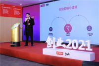 创则成，变则通！2021年大自然家居创业者大会盛大开幕