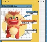 你还是那个过年搞破坏的反派角色？“年兽崽子”：不存在的