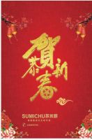 苏米厨集成灶开展“迎客迎友迎新年，送喜送福送春联”活动