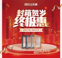 新年限定｜ 提高品质生活，从米兰之窗开始