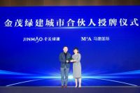 赋能齐鲁 共赢未来 | 金茂绿建绿色战略发布会