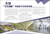 天加“全生命期成本更低”获人民日报、第一财经日报专题报道