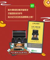 科大联手全国高铁派发亿元红包，关注即可领取！