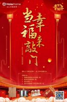 倾听用户心声，海尔全屋家居开启“幸福NEW年”暖心行动