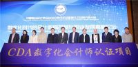 数字化会计师助力财会行业数字化转型