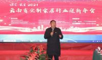 云南省定制家居行业2021迎新年会隆重举行