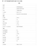 惠而浦净水器R75J35