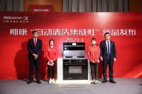 帅康2021新品闪耀上市  健康产品矩阵引领厨电产业再升级