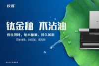 欧普A8-2吸油烟机，解决用户难题满足市场需求！