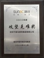 千里马装饰集团连续三年荣获融创中国“优秀供应商”称号